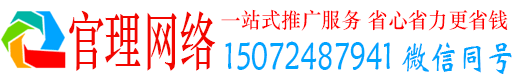 横州官理百度推广托管